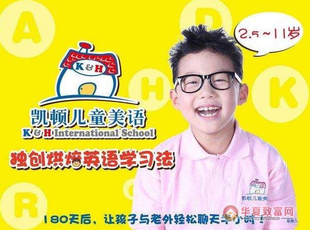 凯顿儿童美语加盟